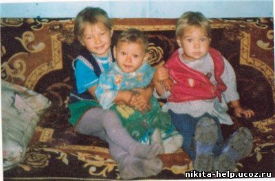 Никита с сестрами